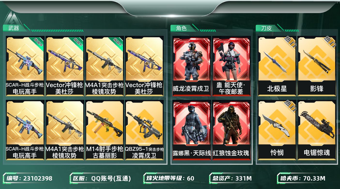 三角洲行动账号QQ【SJZDHC3790】DHC50357五红皮/彦祖/赤霄/北极星/怜悯/黑海/影锋/电锯/280m