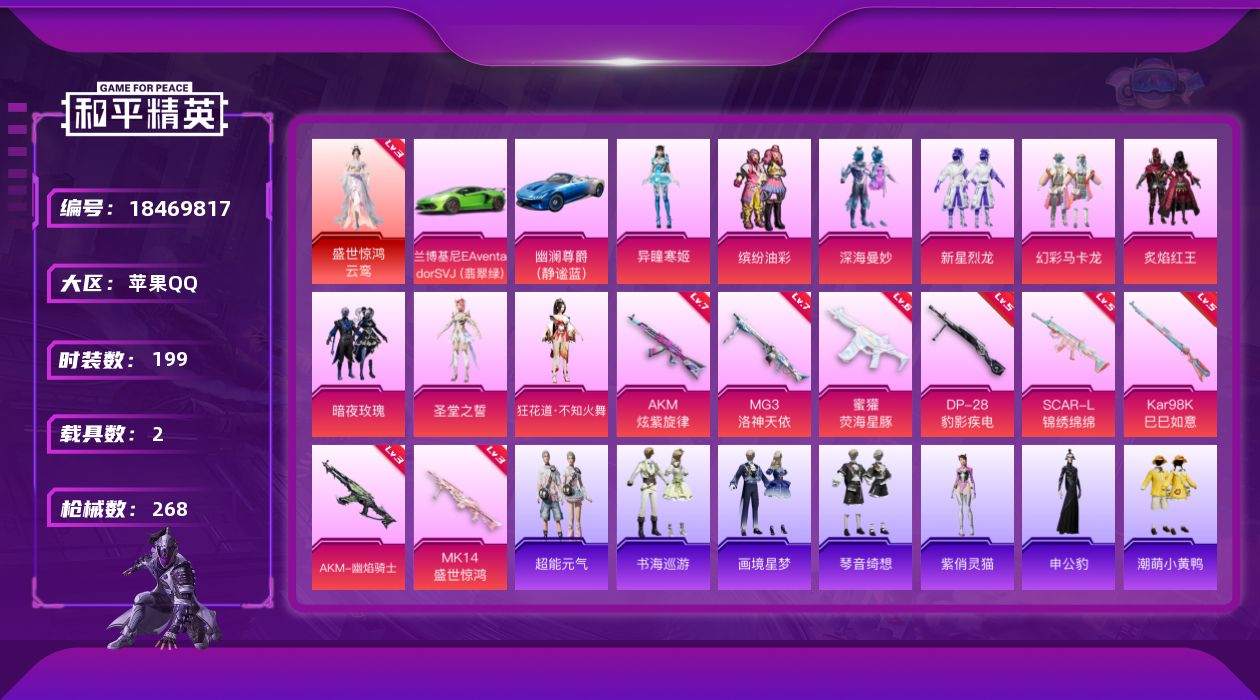 和平精英账号苹果QQDAS8809包人脸 苹果Q-1红装2载具9粉装8特效枪29热门198套装268枪皮 92501热力