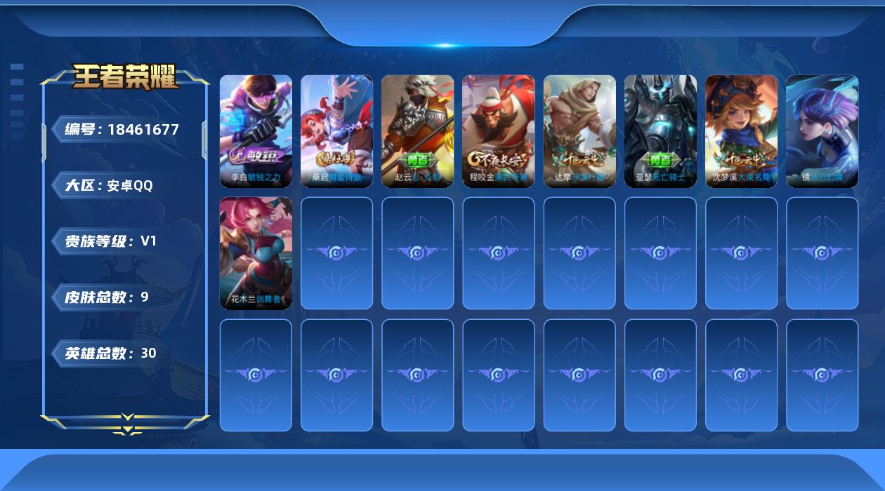 王者荣耀账号安卓QQ[18461677]DAS9301有二次钱包无法注销安卓Q-V7-292皮肤1典藏1星传说7传说73史诗  星域神启 金色仲夏夜
【全皮英雄】 影全皮 
【典藏】 星域神启 
【传说】 曦玄引貂蝉 乘