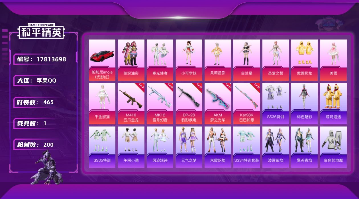 和平精英账号苹果QQ[17813698]9粉装 5特效枪 1载具 15印记 可二次 可修改实名 
【热门装扮】千金淑猫,