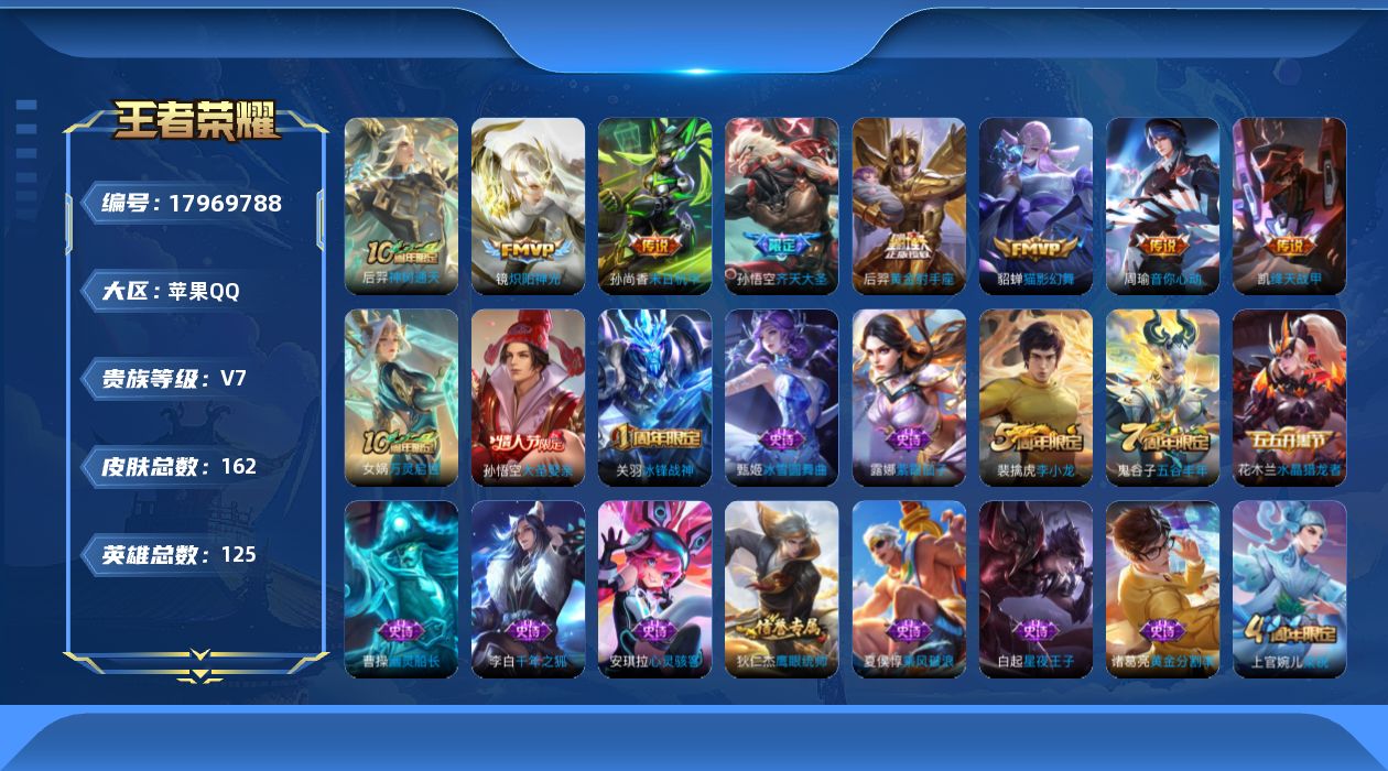 WZQM4257580王者荣耀账号详情图11