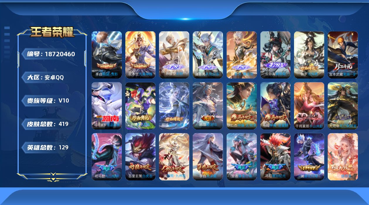 王者荣耀账号安卓QQ0BEKR8可二次"419皮肤v10无双4水晶2珍品传说5传说41优质限定31
钱包已注销、信用分