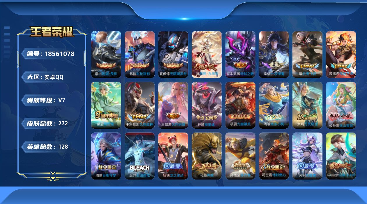 WZQM4294932王者荣耀账号详情图14 WZQM4294932王者荣耀账号详情图14