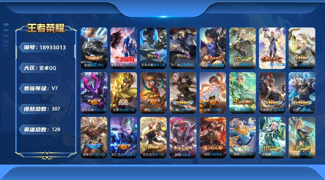 王者荣耀账号安卓QQ128英雄-307皮肤--V7-1典藏1珍品传说15传说 对抗路30段 2星传说 幽冥之眼 星际治安