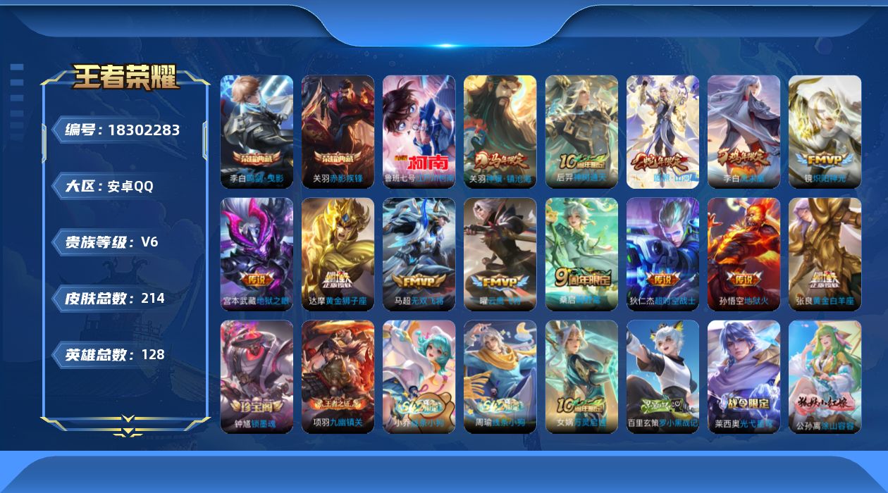 WZQM4281261王者荣耀账号详情图18 WZQM4281261王者荣耀账号详情图18