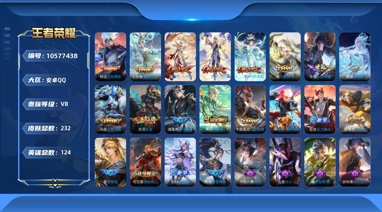 WZQM4158185王者荣耀账号详情图24 WZQM4158185王者荣耀账号详情图24
