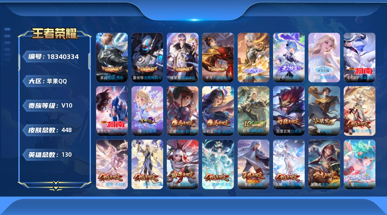 王者荣耀账号苹果QQ【精品号手慢无】王者印记24，秒换绑，贵10性价比号，全套龙年，虎年，牛年限定皮肤，紫瑶时之愿境，花