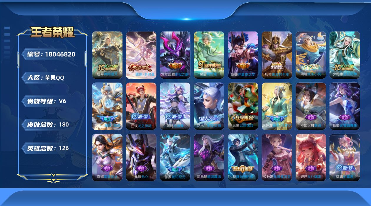 WZQM4263417王者荣耀账号详情图15 WZQM4263417王者荣耀账号详情图15