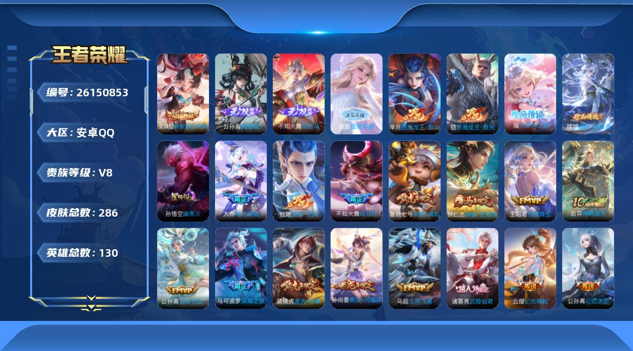 王者荣耀账号安卓QQ129英雄-285皮肤--V8-1典藏3无双4珍品传说22传说 1星传说 幽冥火【全皮英雄】 不知火