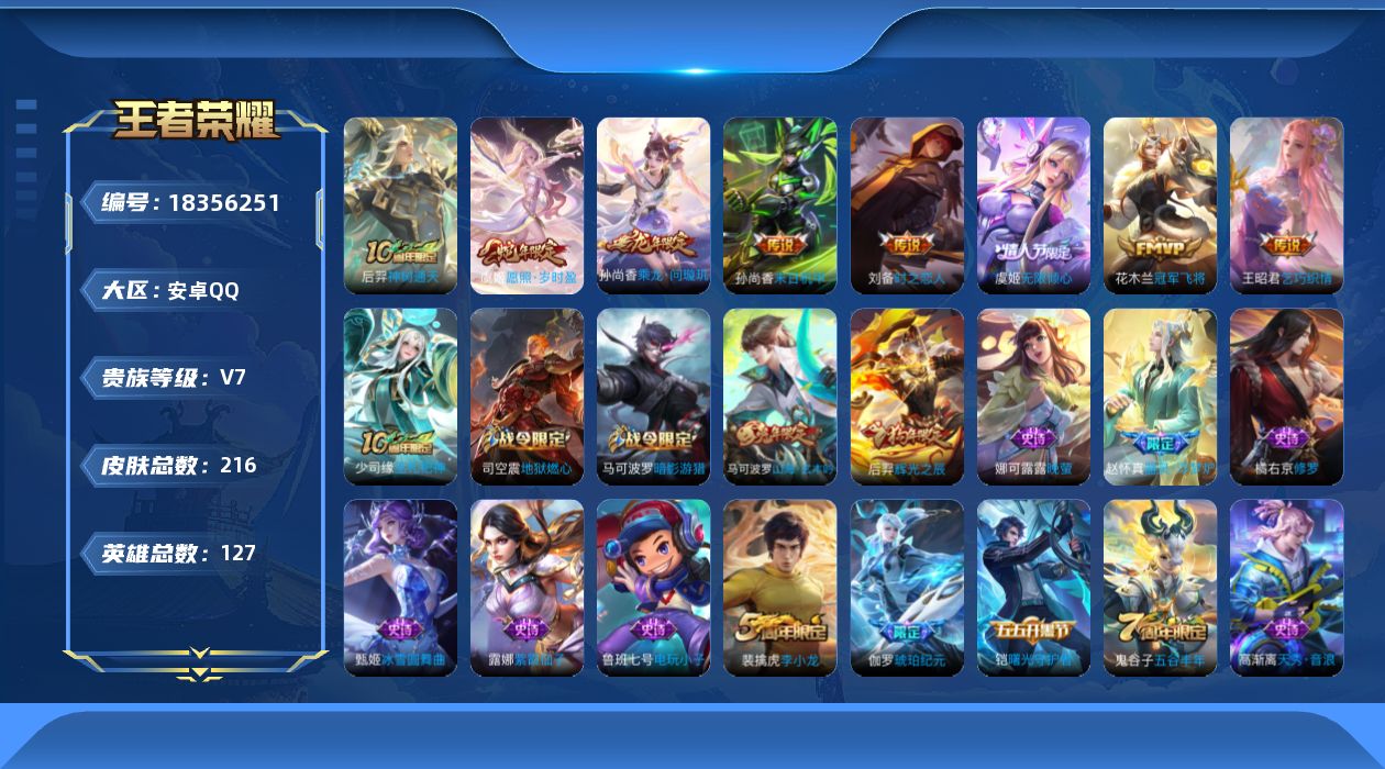 WZQM4284851王者荣耀账号详情图13