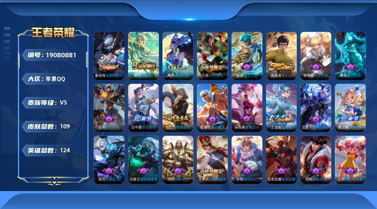 WZQM4334460王者荣耀账号详情图20