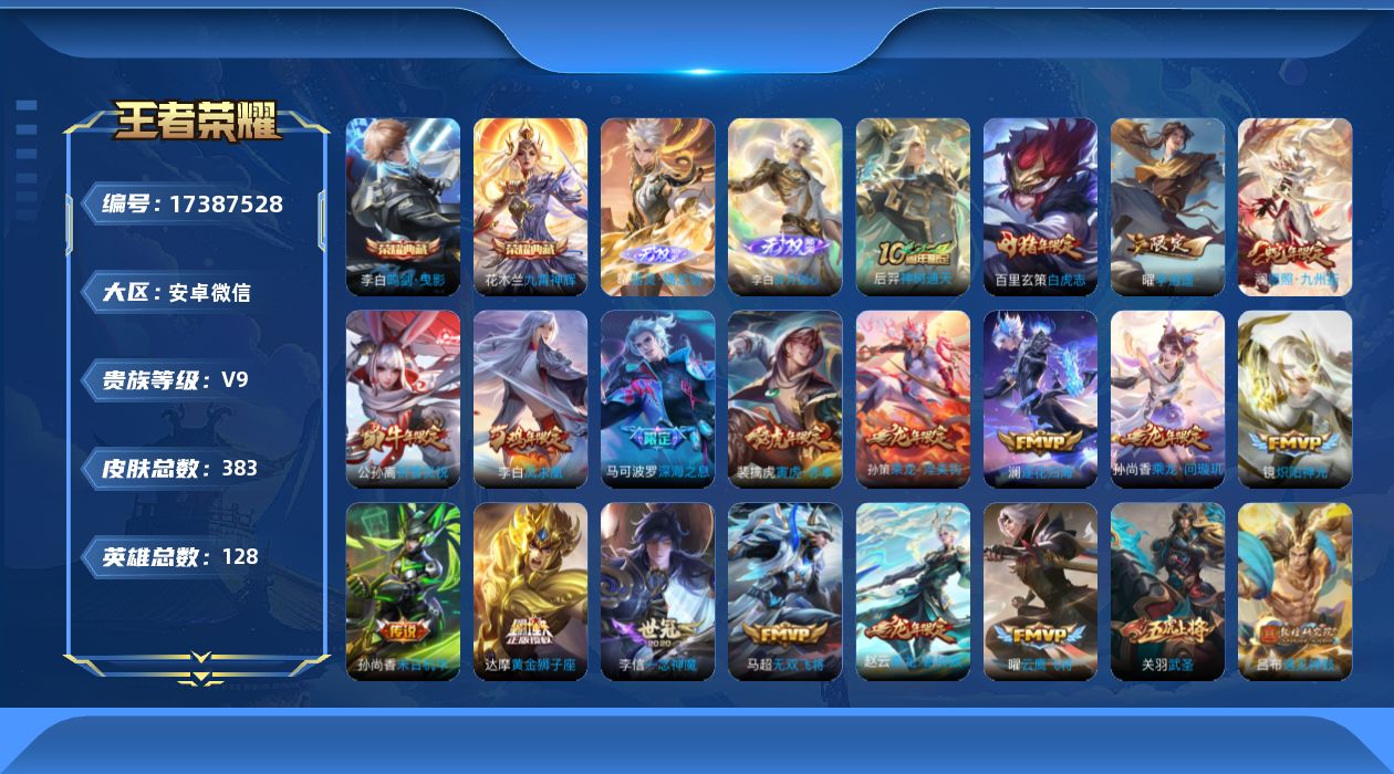 WZQM4206560王者荣耀账号详情图20