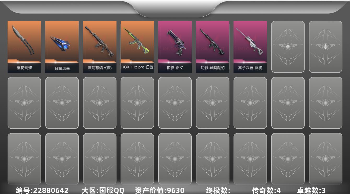 无畏契约账号QQ4橙皮 3紫皮 26皮肤 29英雄 82卡面 455已用源晶 黄金段位 可二次 可修改实名 
【近战