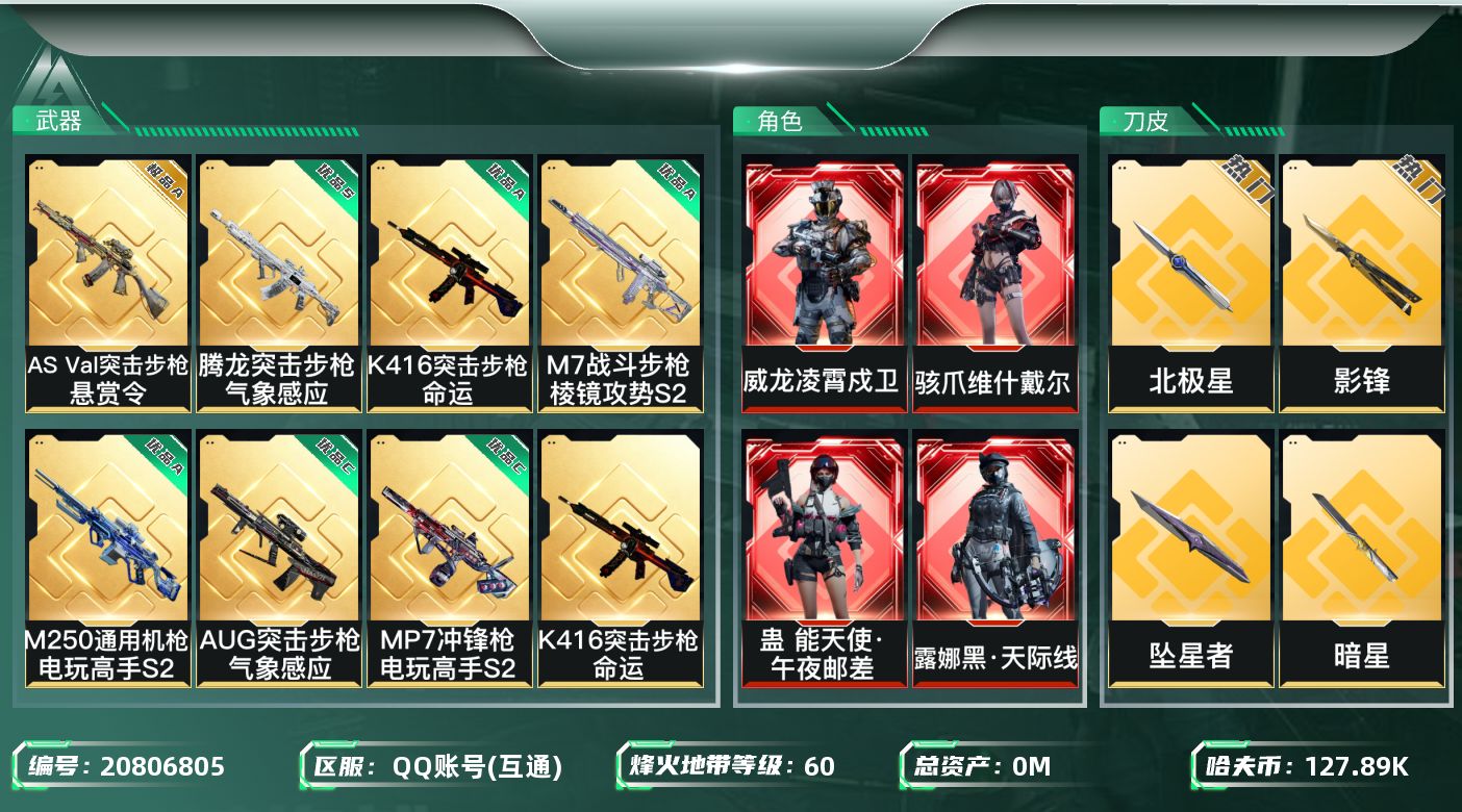 三角洲行动账号QQ【SJZDHC2913】DHC60526  全红皮/8金皮/影锋/黑海/北极星/信条/暗星/坠星者/