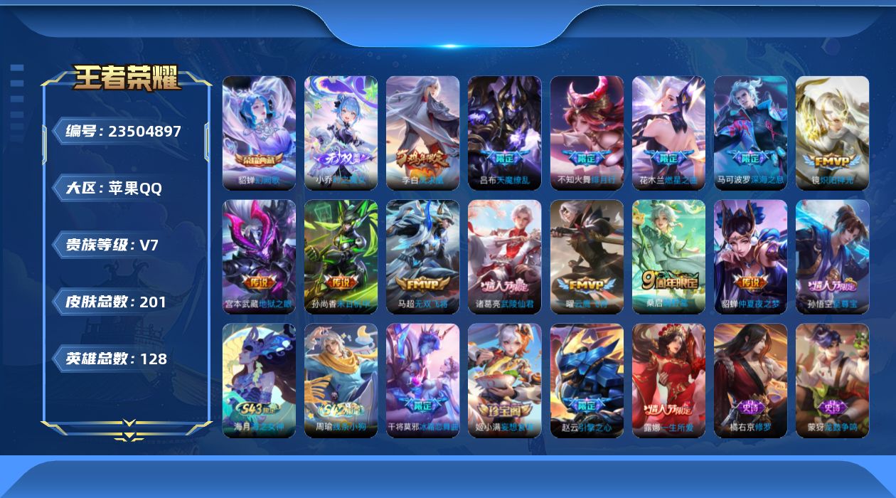 WZQM4503657王者荣耀账号详情图19