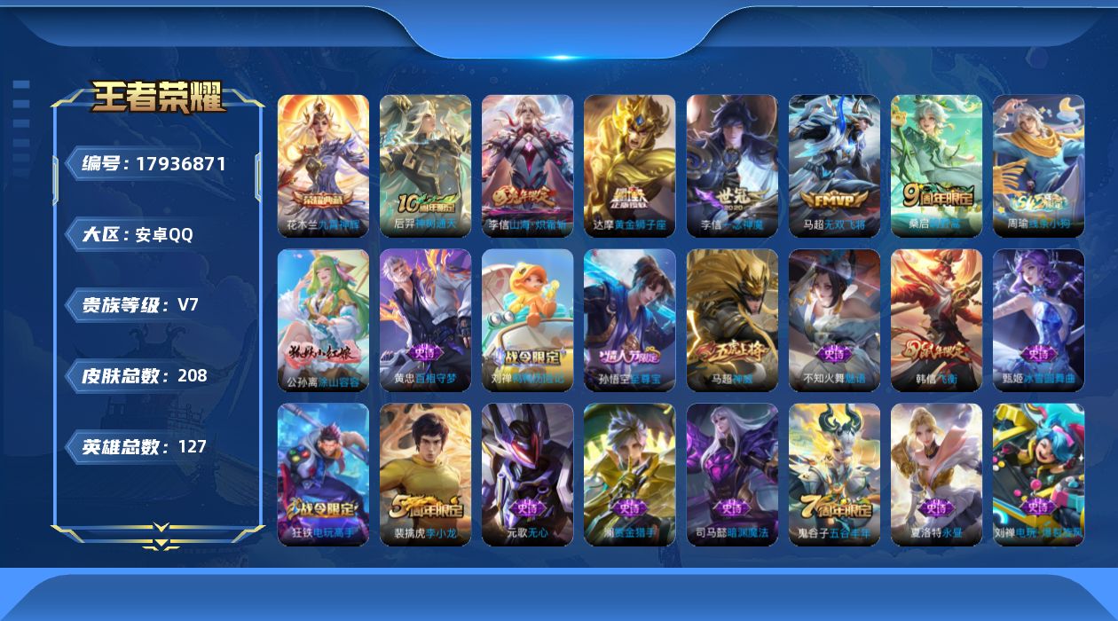 WZQM4255179王者荣耀账号详情图15