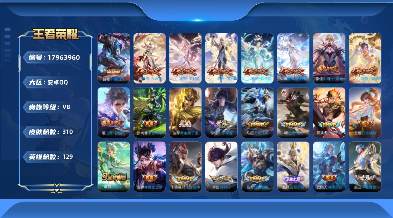 WZQM4257131王者荣耀账号详情图18