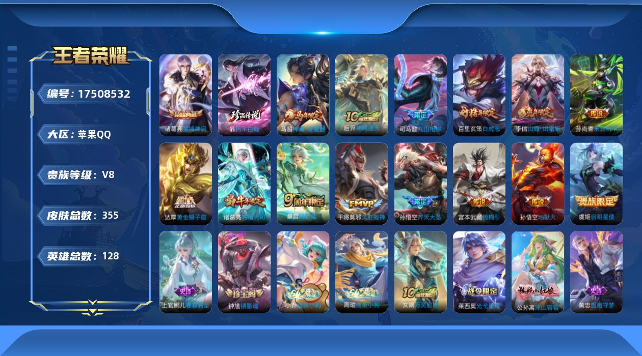 WZQM4214756王者荣耀账号详情图17