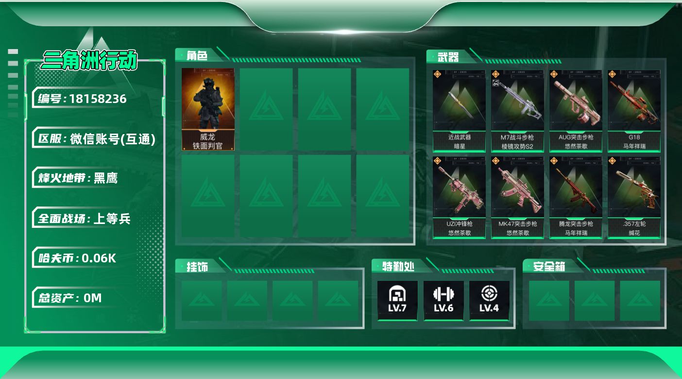 三角洲行动账号VX[18158236]总资产:30.7M 1干员外观 1近战传说 33传说枪械 哈夫币:64.601K