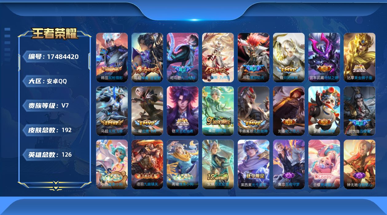 WZQM4212994王者荣耀账号详情图17