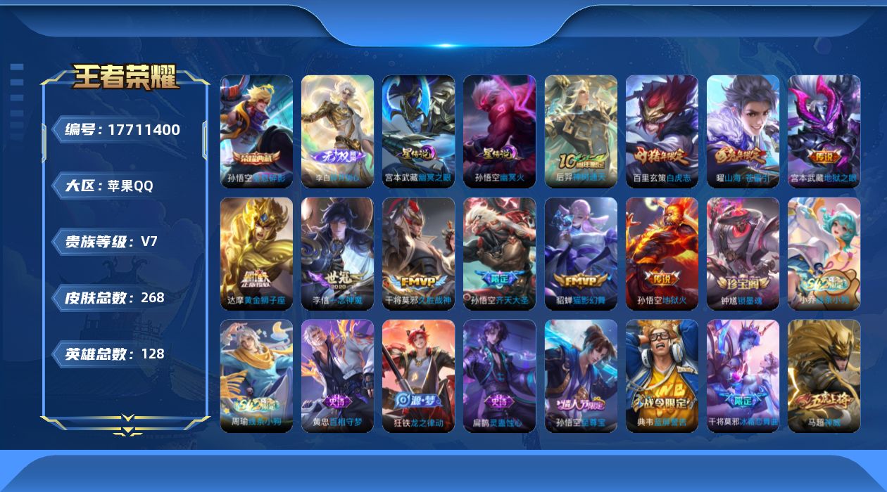 王者荣耀账号苹果QQ128英雄-268皮肤--V7-1典藏1无双10传说 金标 蒙犽 2星传说 幽冥火 幽冥之眼【典藏】