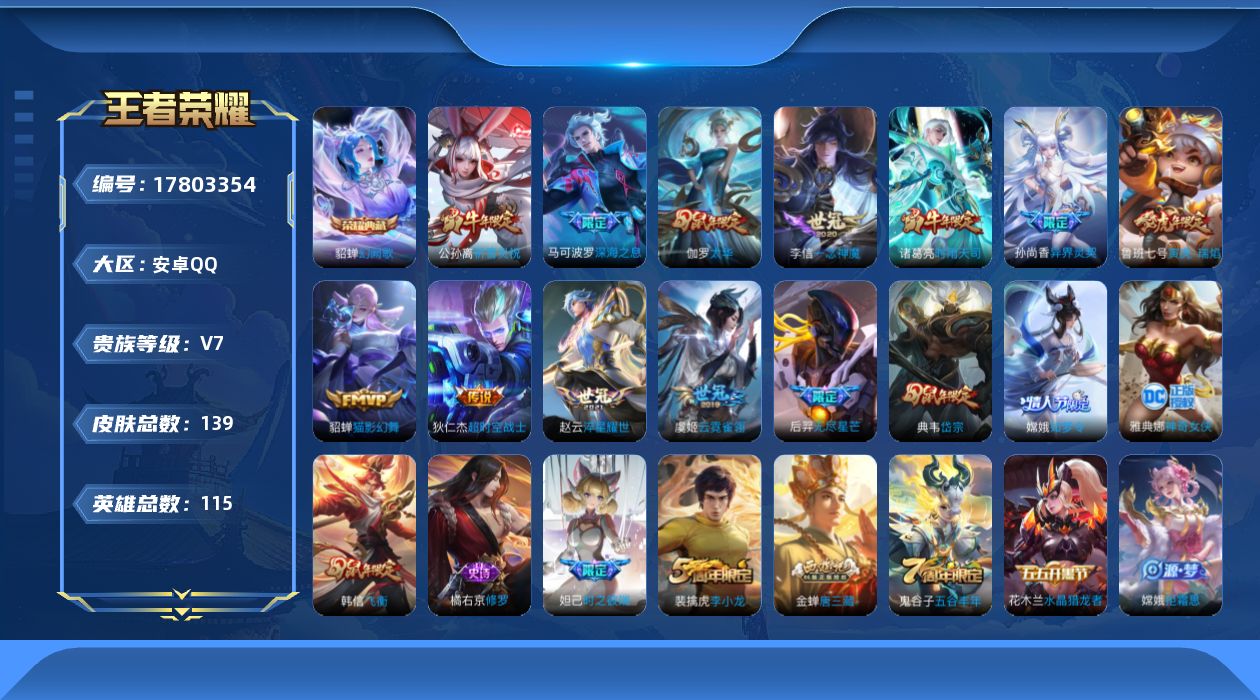 WZQM4243782王者荣耀账号详情图16 WZQM4243782王者荣耀账号详情图16