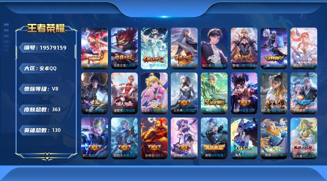 WZQM4354647王者荣耀账号详情图23