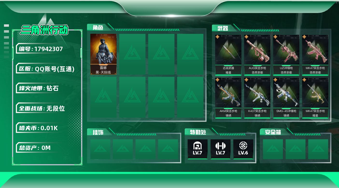 三角洲行动账号QQ[17942307]总资产:100.6M 1干员外观 1近战传说 21传说枪械 哈夫币:18.119