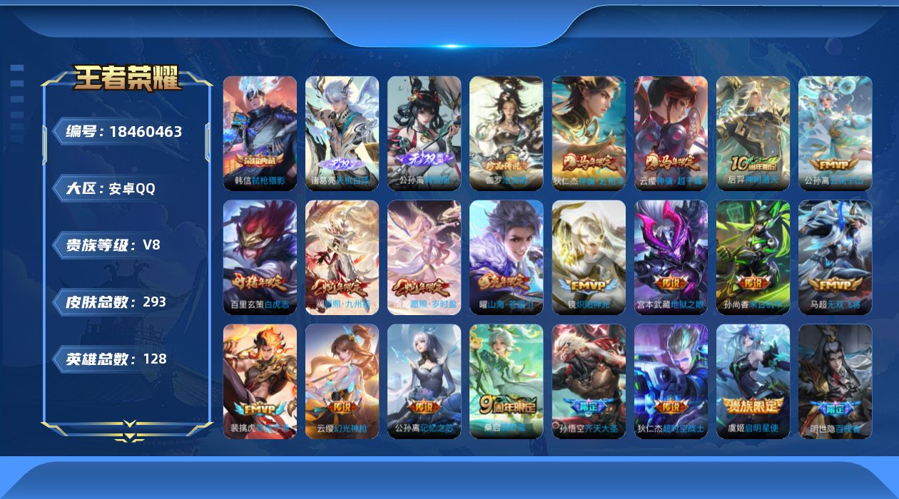 WZQM4300287王者荣耀账号详情图24