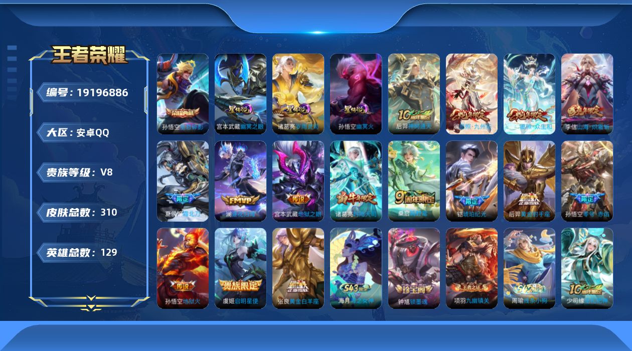王者荣耀账号安卓QQ128英雄-309皮肤--V8-1典藏15传说 3星传说 岁雨灵司 幽冥火 幽冥之眼【典藏】 全息碎
