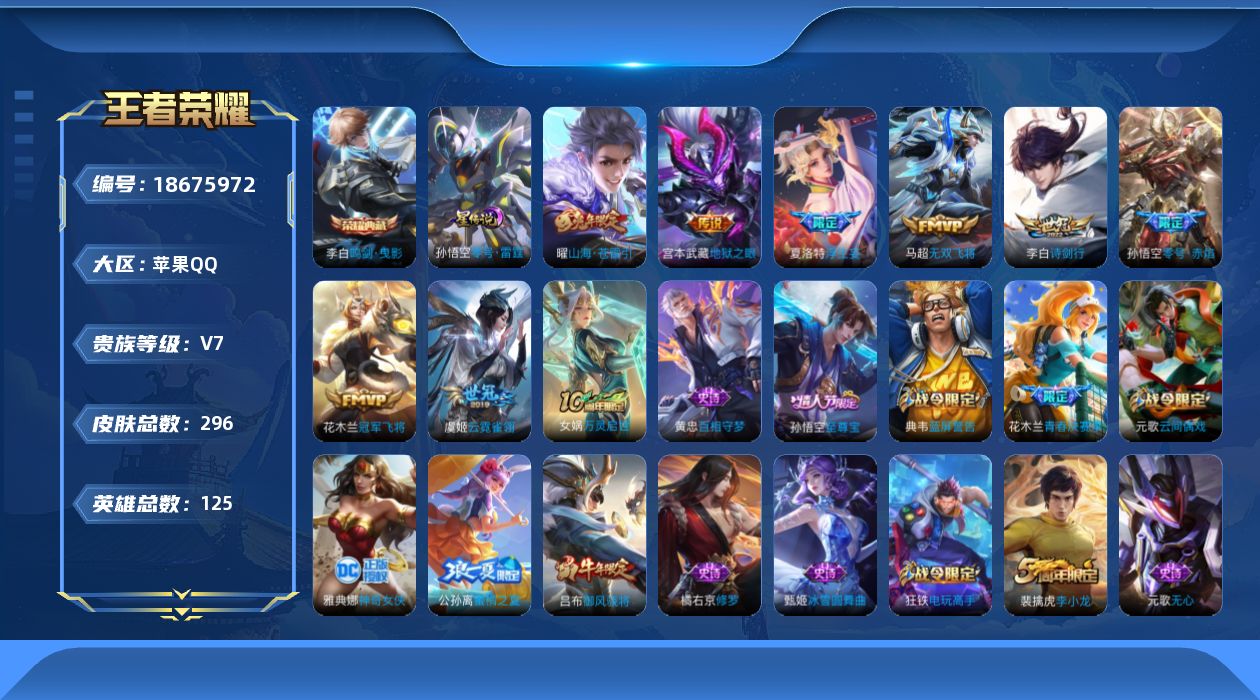 WZQM4307490王者荣耀账号详情图18