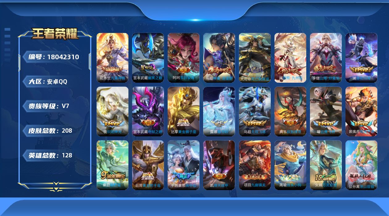 WZQM4262838王者荣耀账号详情图18 WZQM4262838王者荣耀账号详情图18