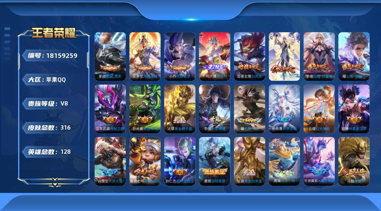 WZQM4271660王者荣耀账号详情图19