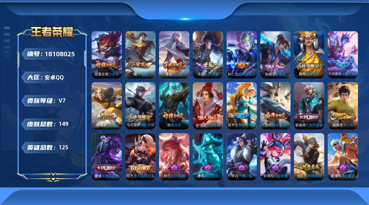 WZQM4269501王者荣耀账号详情图15