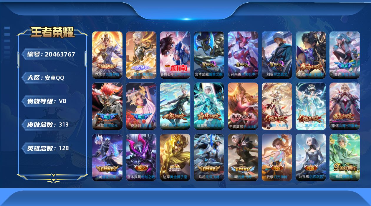 王者荣耀账号安卓QQ128英雄-313皮肤--V8-1典藏1无双1珍品传说29传说 3星传说 时之思念 幽冥之眼 未来机