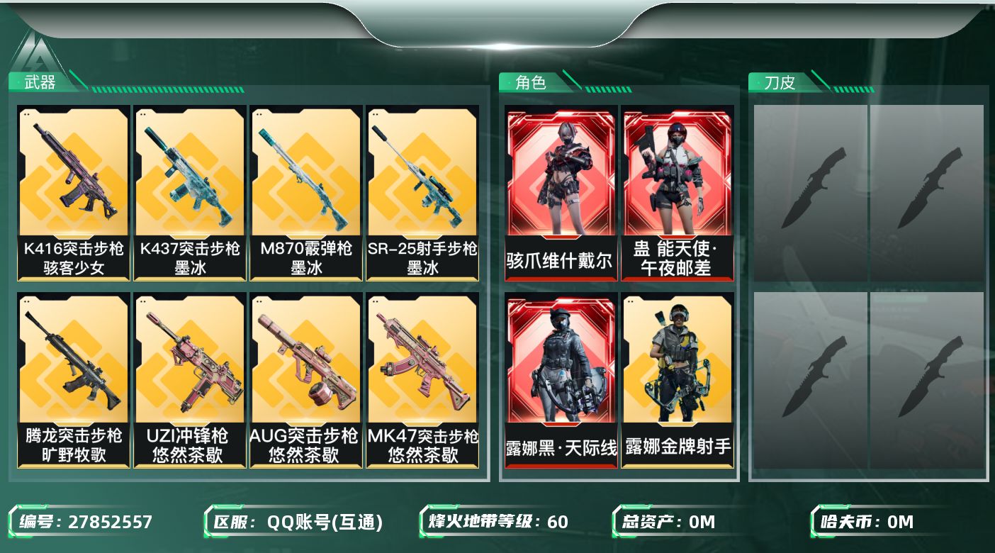三角洲行动账号QQ[27852557]总资产(M)：446.6|哈夫币(K)：1033|K416突击步枪-命运 * 优