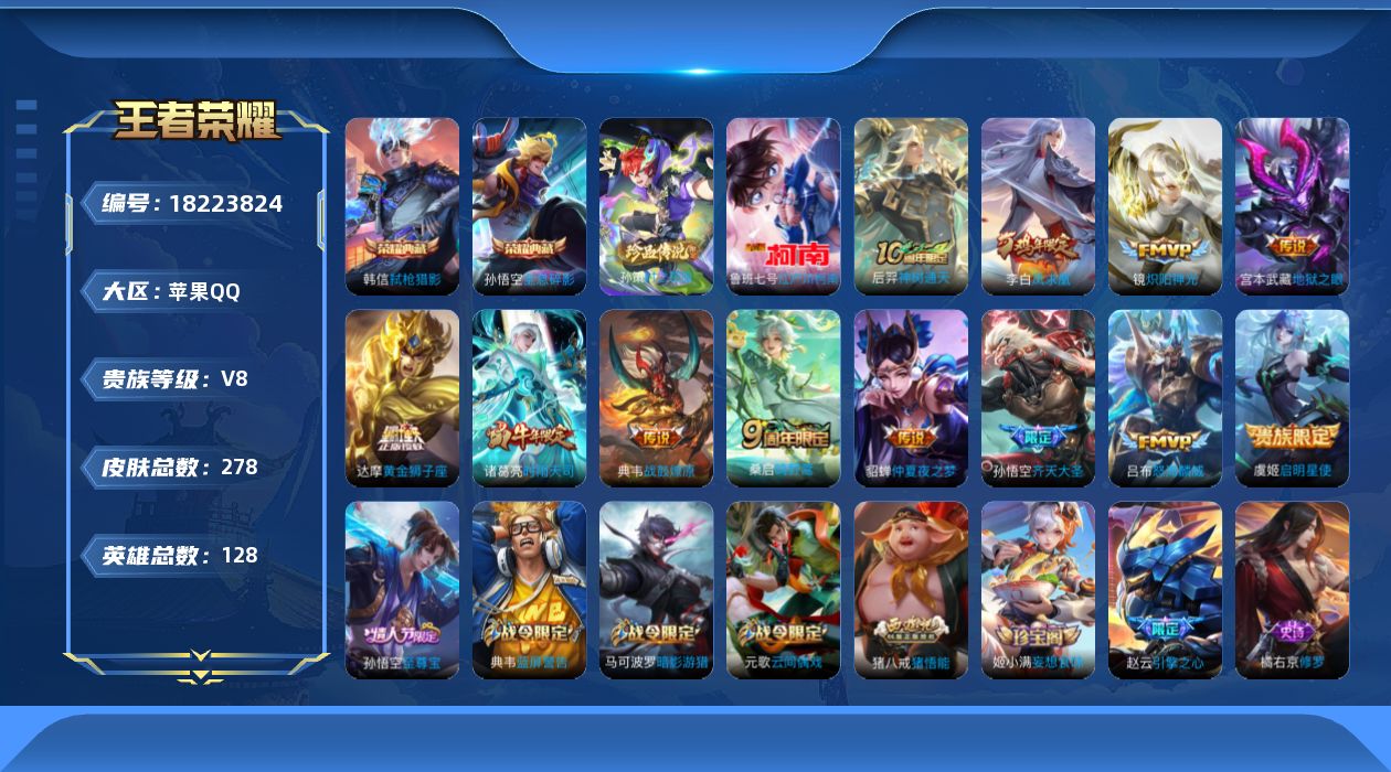 WZQM4275338王者荣耀账号详情图17 WZQM4275338王者荣耀账号详情图17