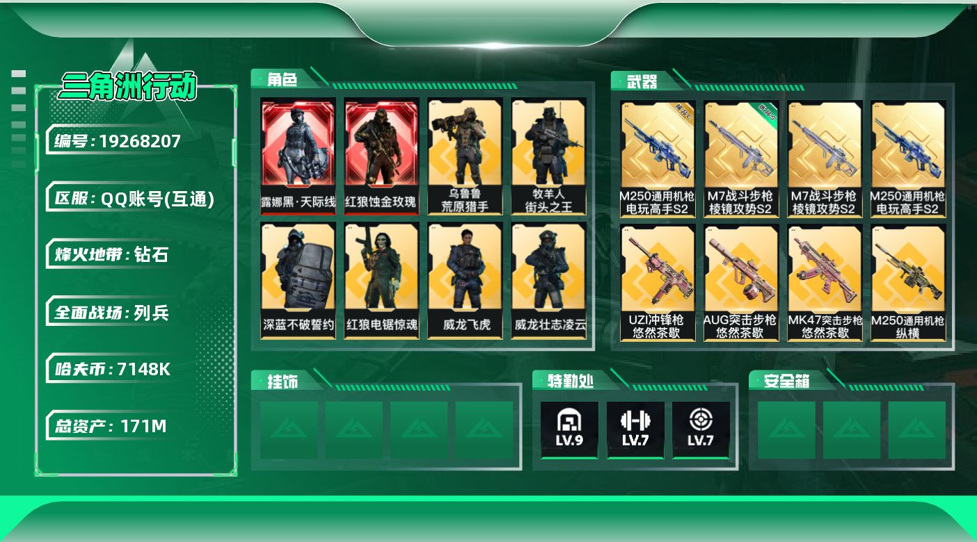 SJZQM4109652三角洲行动账号详情图23