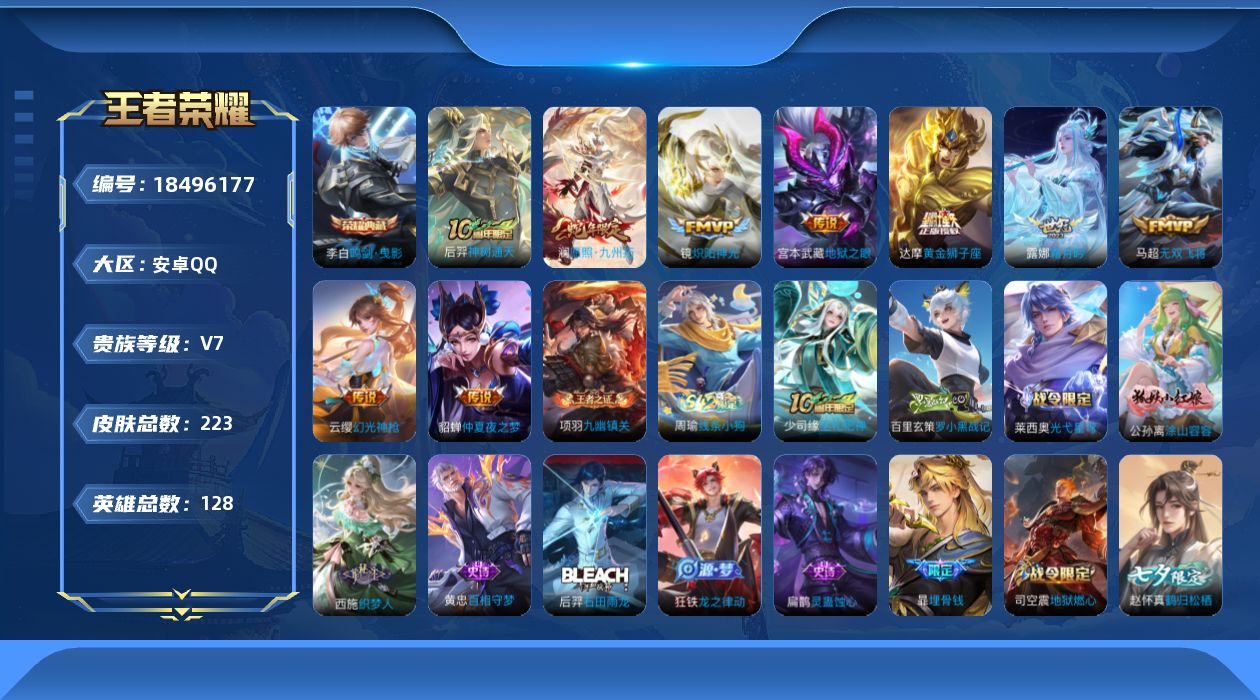 WZQM4290289王者荣耀账号详情图15