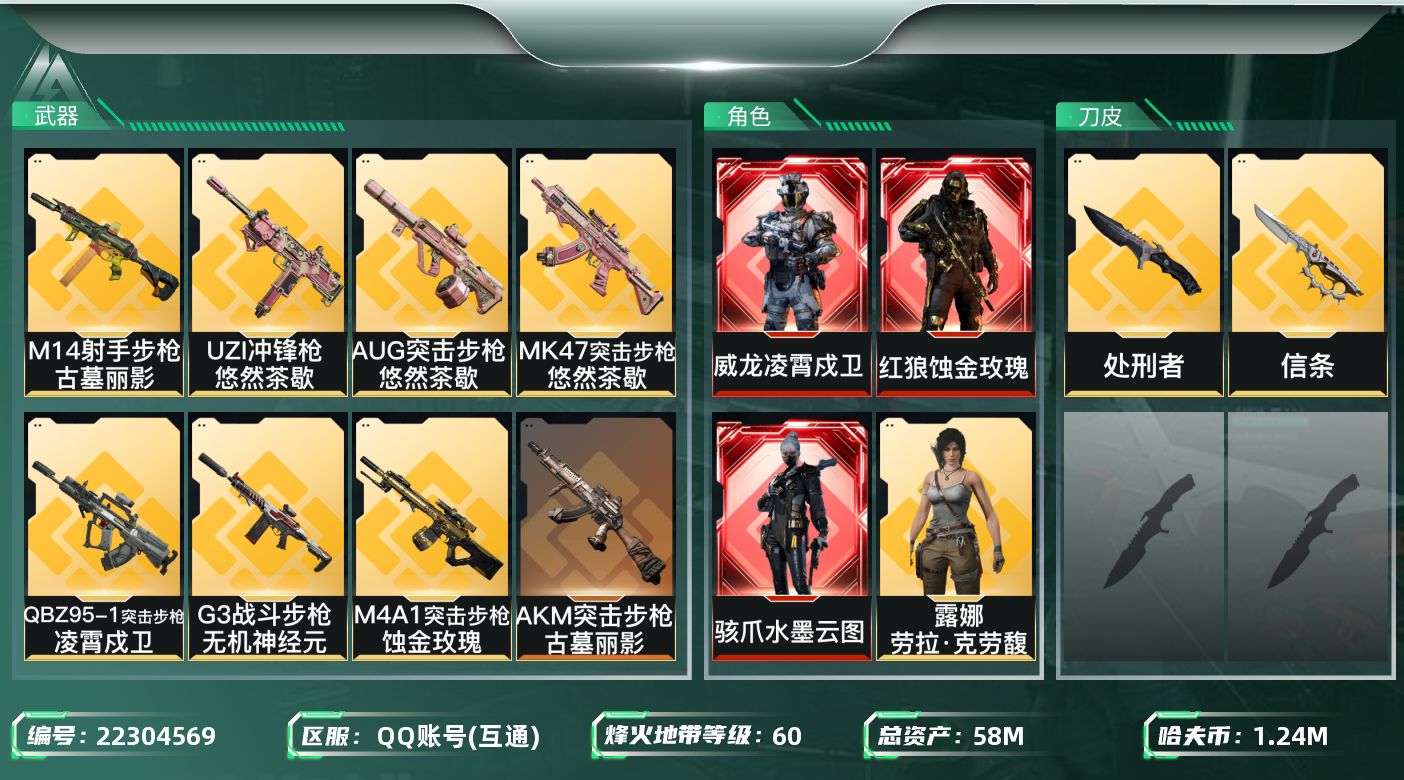 三角洲行动账号QQ【wf1339】wf1339 总资产59.1M 流动25.6M 3红 1刀 6金 水墨云图 凌霄戍卫