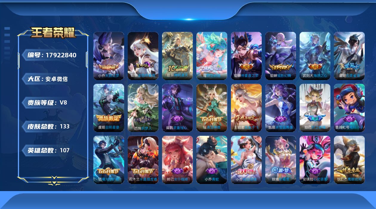 WZQM4254034王者荣耀账号详情图29 WZQM4254034王者荣耀账号详情图29