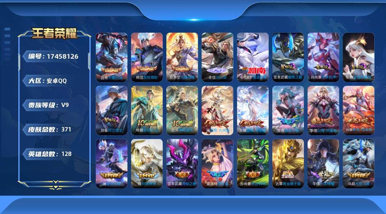 王者荣耀账号安卓QQ128英雄-371皮肤-v9-3典藏1无双1珍品传说35传说 4星传说 时之思念 幽冥之眼 未来机甲