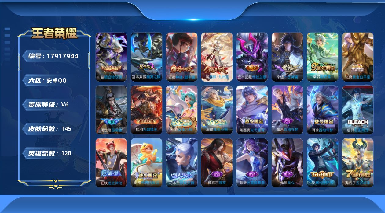 WZQM4256531王者荣耀账号详情图17 WZQM4256531王者荣耀账号详情图17