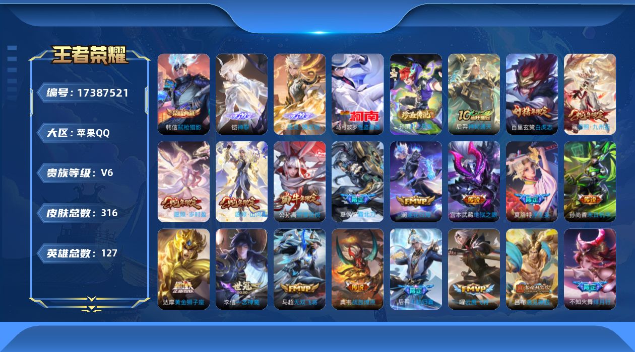 WZQM4206556王者荣耀账号详情图21