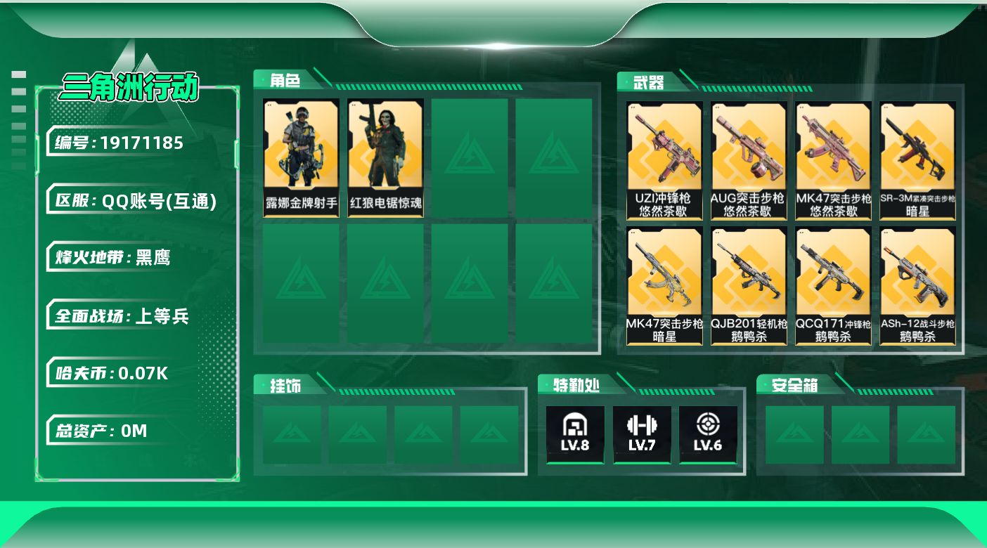 三角洲行动账号QQ[19171185]总资产:135.8M 2干员外观 2近战传说 41传说枪械 哈夫币:76.888