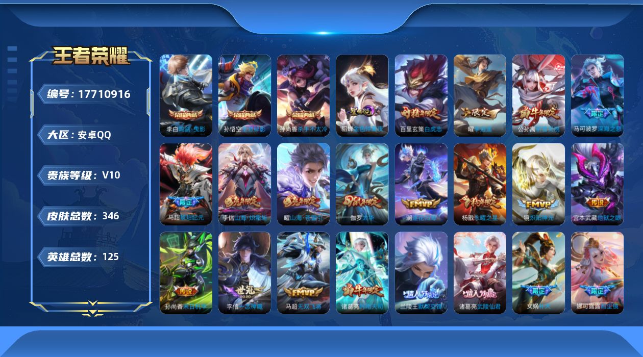 WZCMW4244943王者荣耀账号详情图18