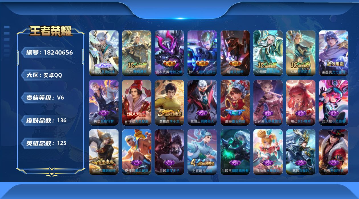 WZQM4276595王者荣耀账号详情图16