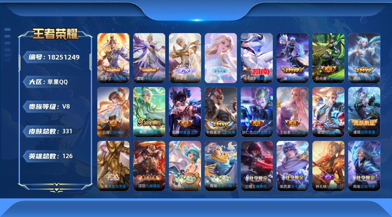 WZQM4277301王者荣耀账号详情图15 WZQM4277301王者荣耀账号详情图15