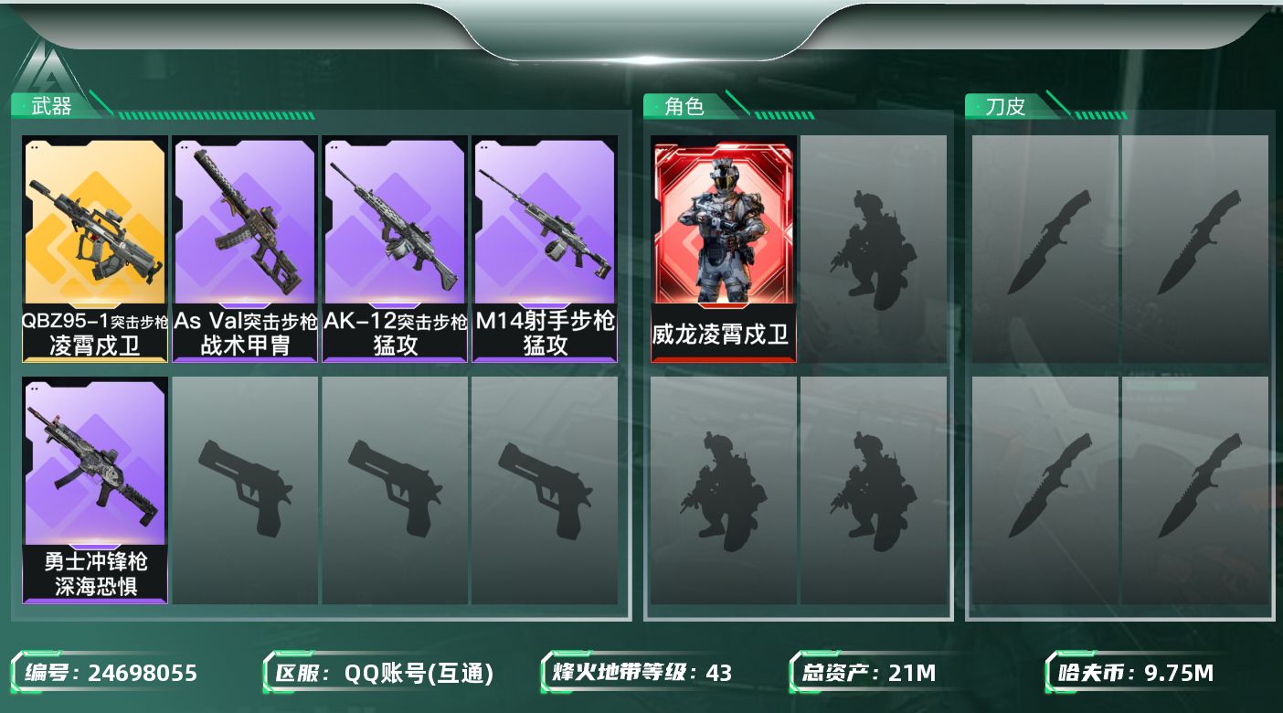 三角洲行动账号QQ【kysjz321】21m总资产-9752k哈夫币-43烽火等级-铂金-18战场等级-上等兵
【干员