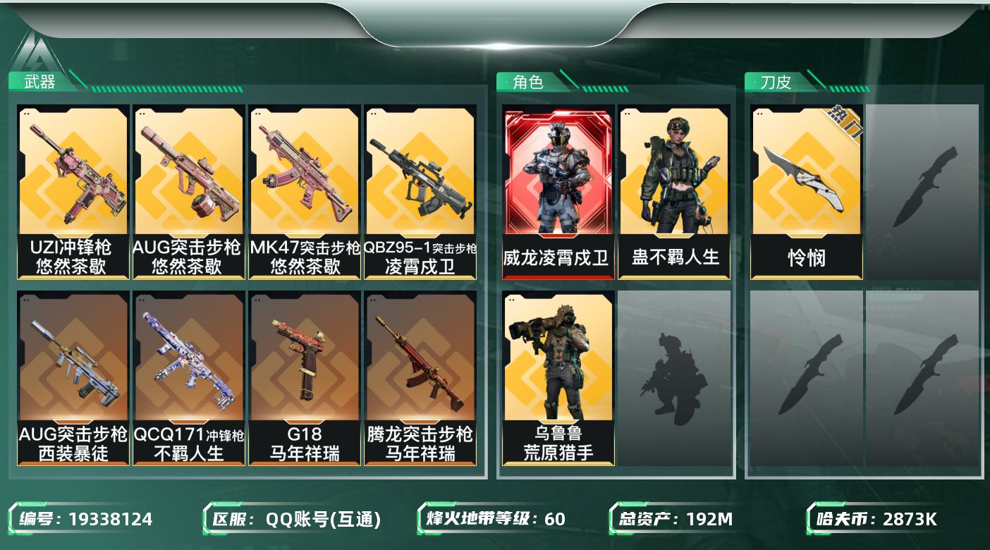 SJZQM4112262三角洲行动账号详情图19
